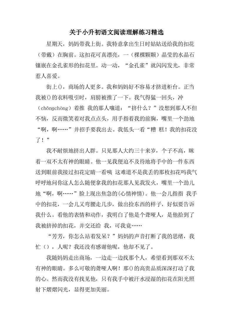 关于小升初语文阅读理解练习