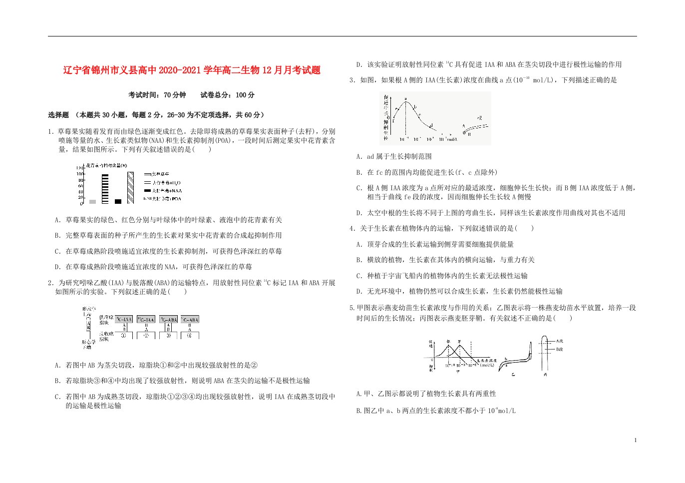 辽宁省锦州市义县高中2020_2021学年高二生物12月月考试题