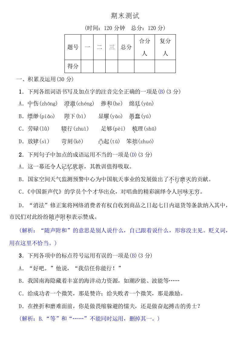 2023年部编版七年级上册语文期末试卷含答案