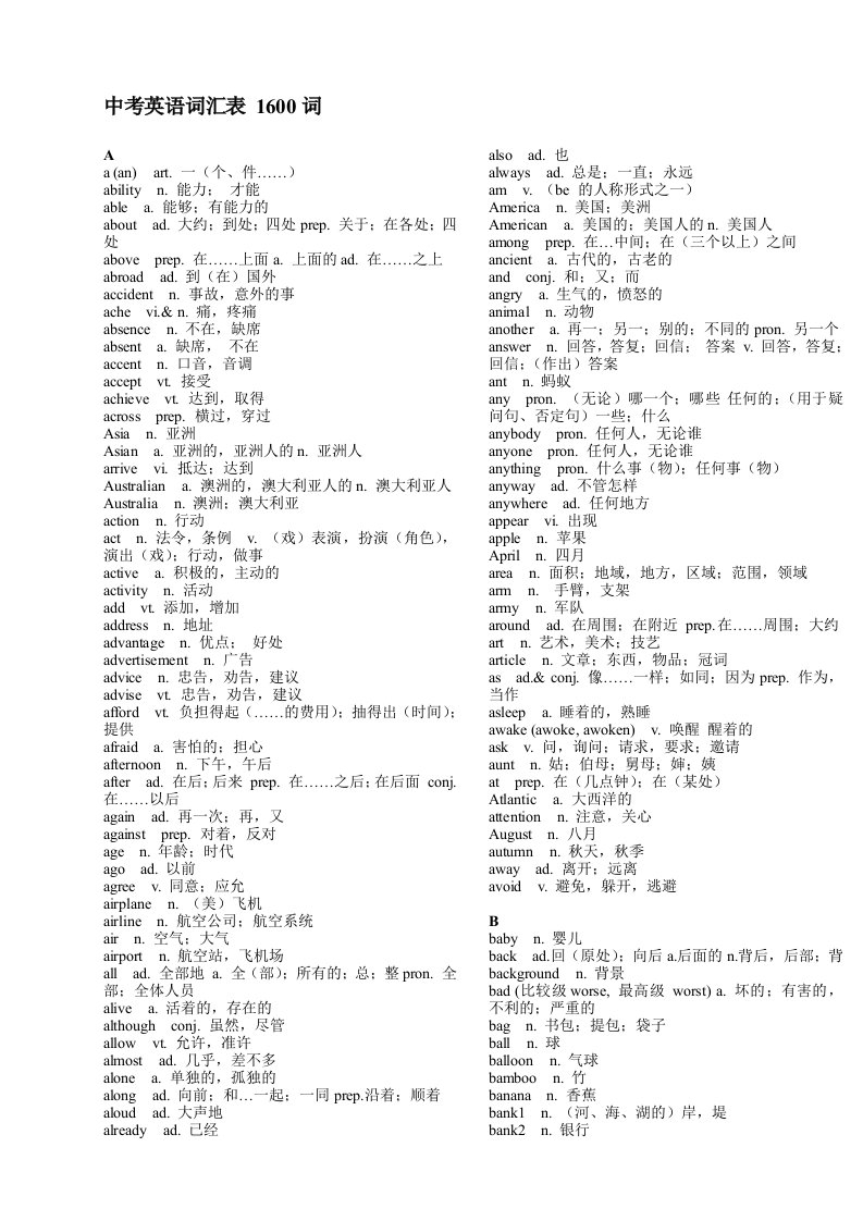 中考英语词汇表(1600词汇