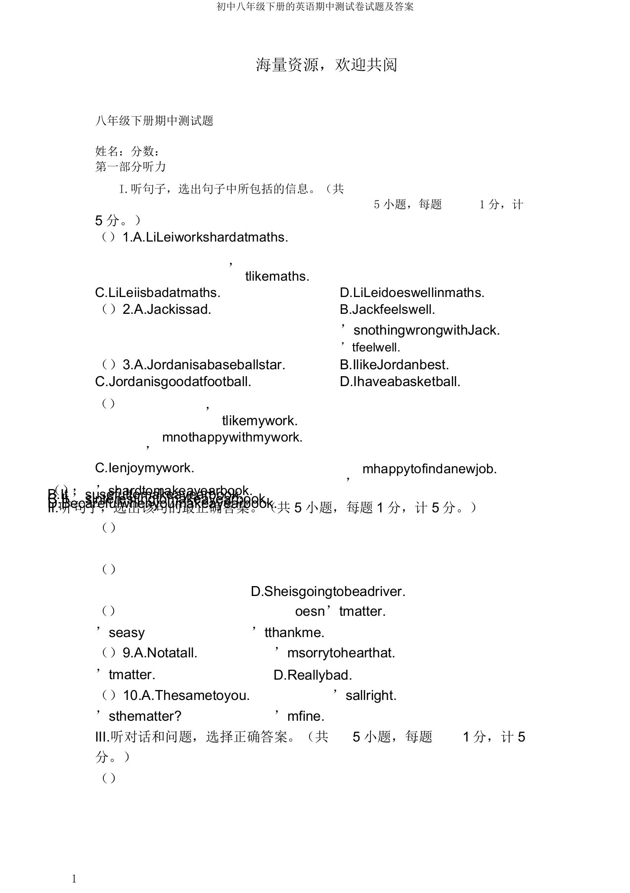 初中八年级下册的英语期中测试卷试题及答案