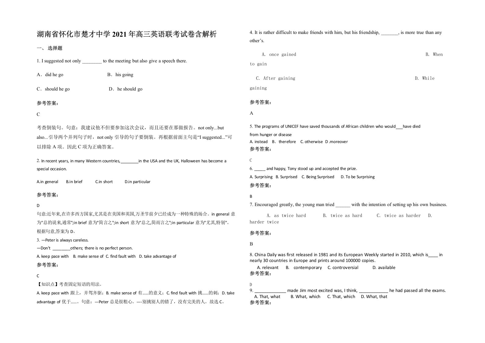 湖南省怀化市楚才中学2021年高三英语联考试卷含解析