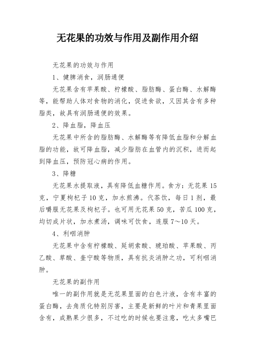 无花果的功效与作用及副作用介绍