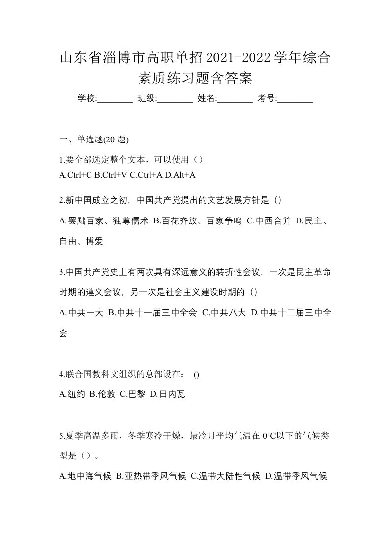 山东省淄博市高职单招2021-2022学年综合素质练习题含答案