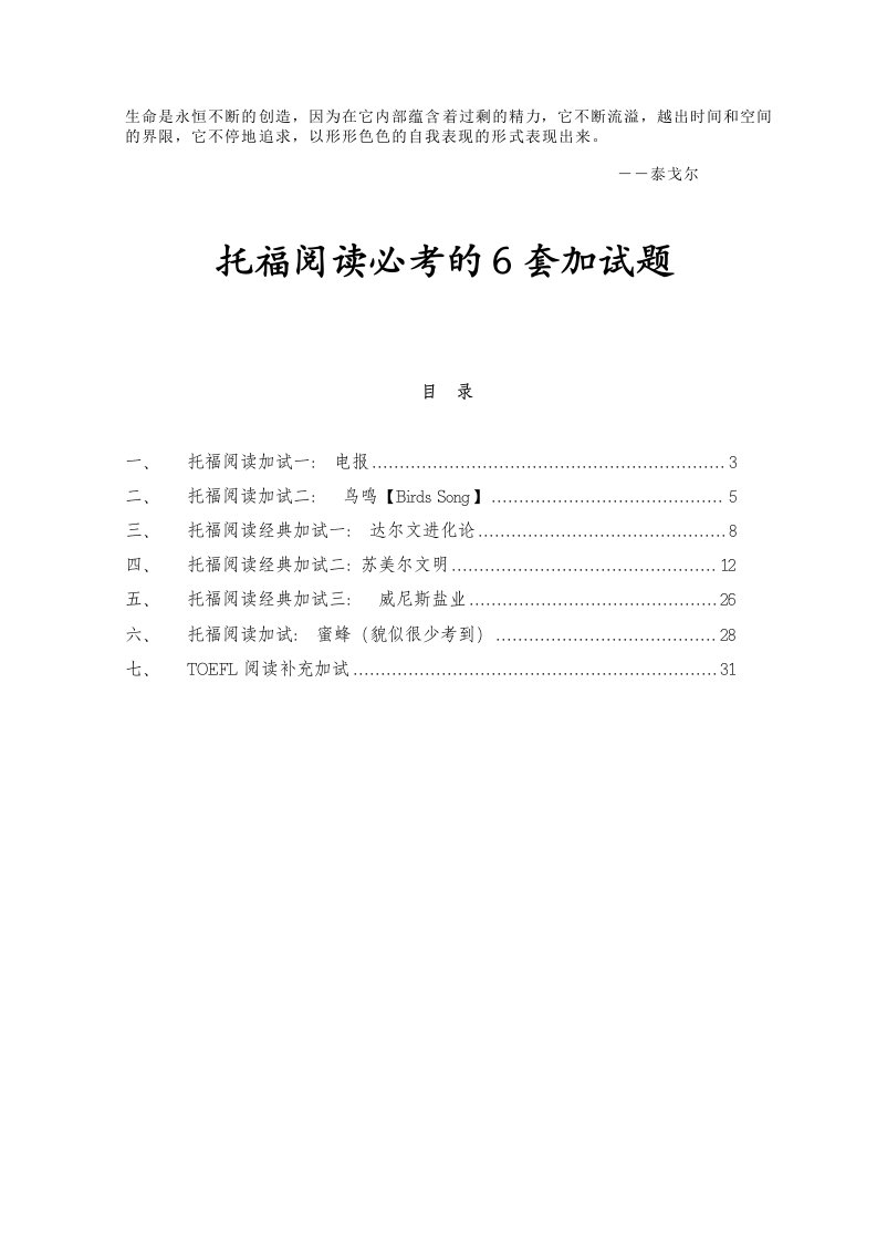 Xevony托福阅读必考的6套加试题