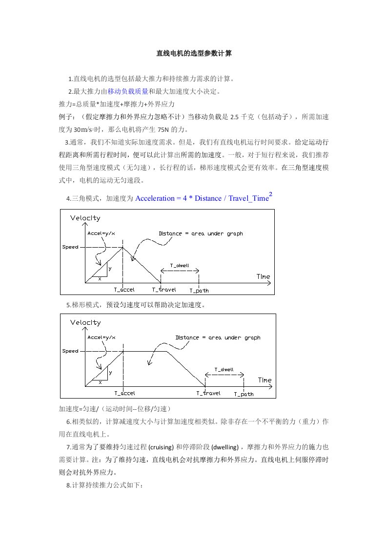 直线电机的选型参数计算