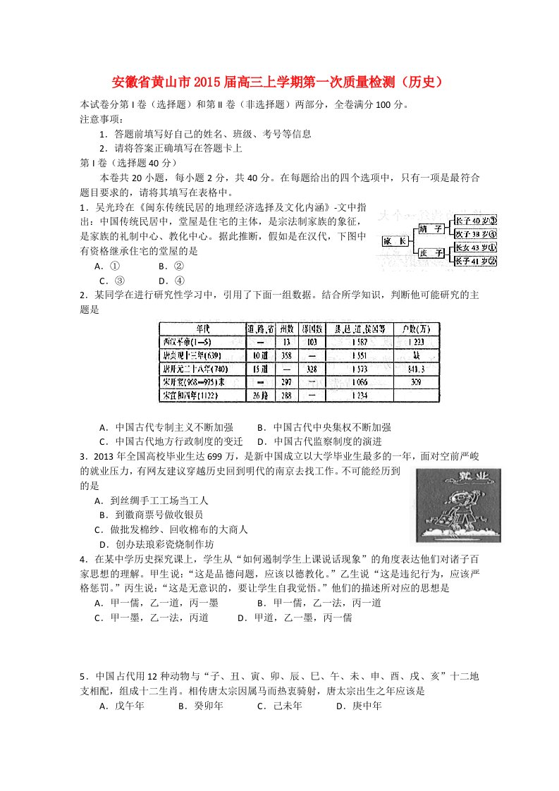 安徽省黄山市2015届高三历史上学期第一次质量检测