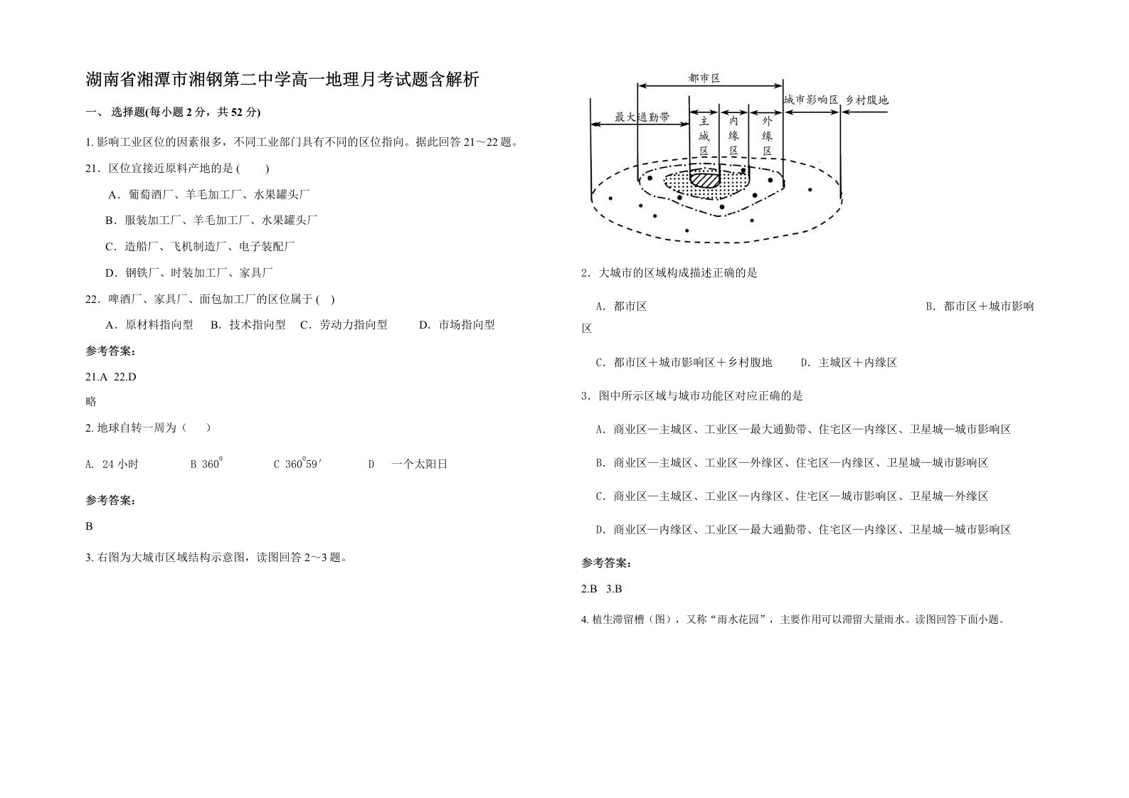 湖南省湘潭市湘钢第二中学高一地理月考试题含解析