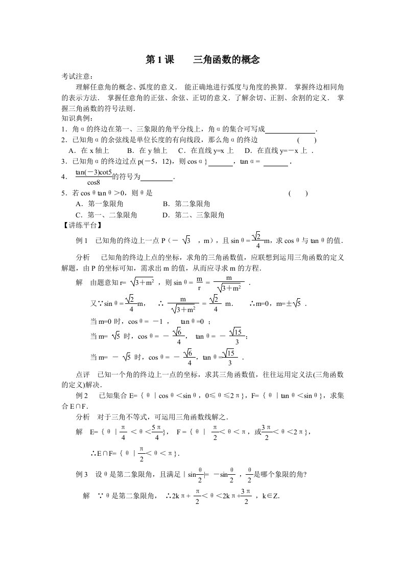 数学基础知识必修四