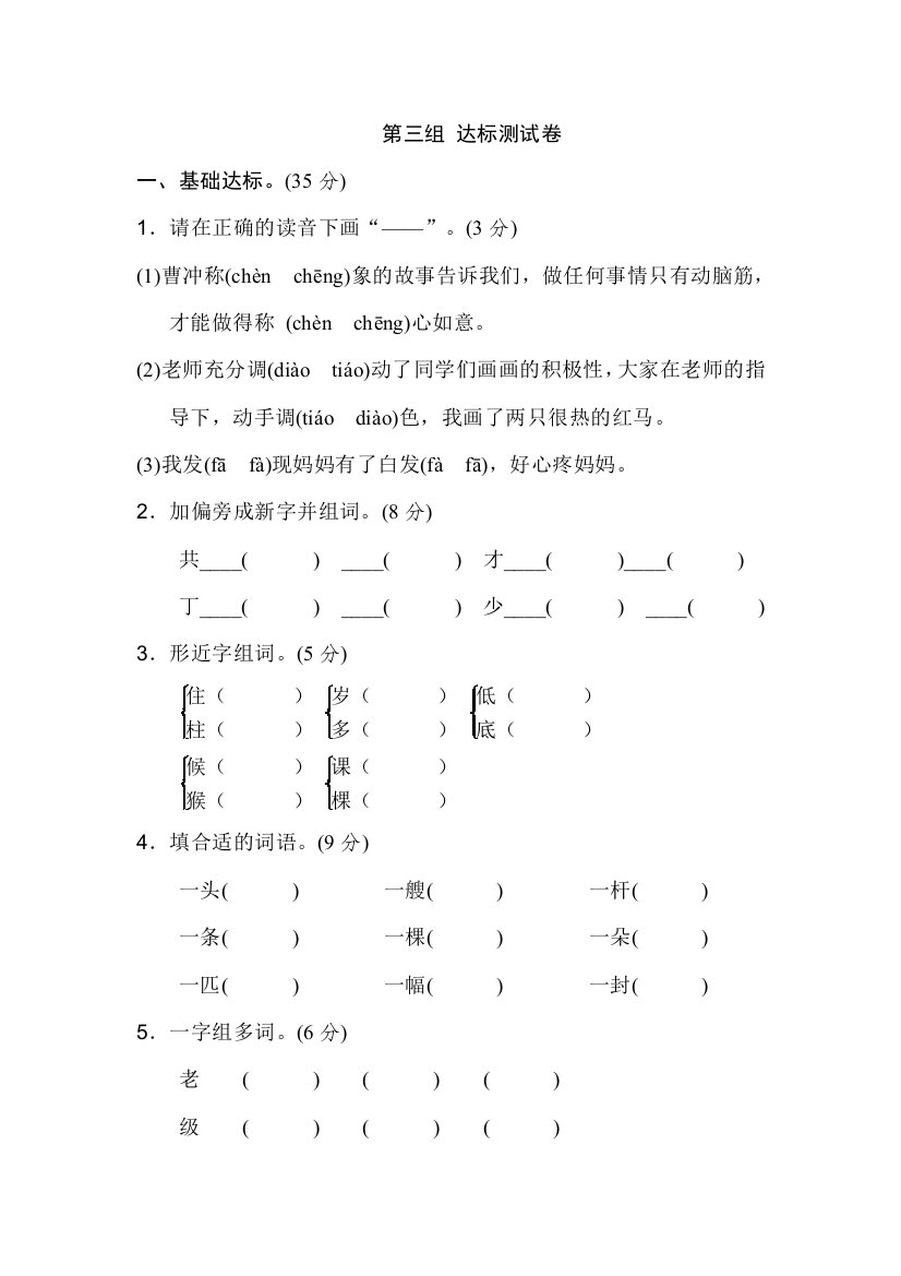 统编人教版二年级语文上册第三单元B卷