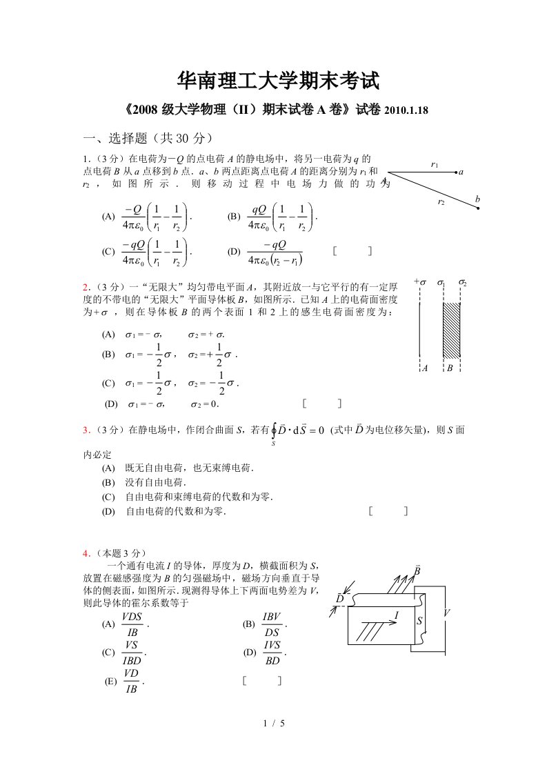 华南理工大学大学物理(II)试卷考已调整供打印