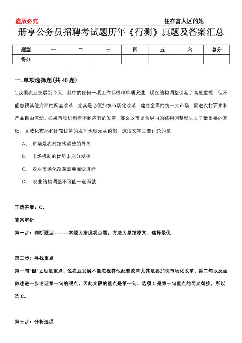 册亨公务员招聘考试题历年《行测》真题及答案汇总第0114期