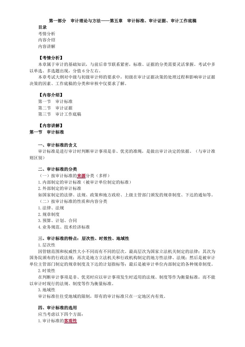 中级审计师审计标准、审计证据、审计工作底稿