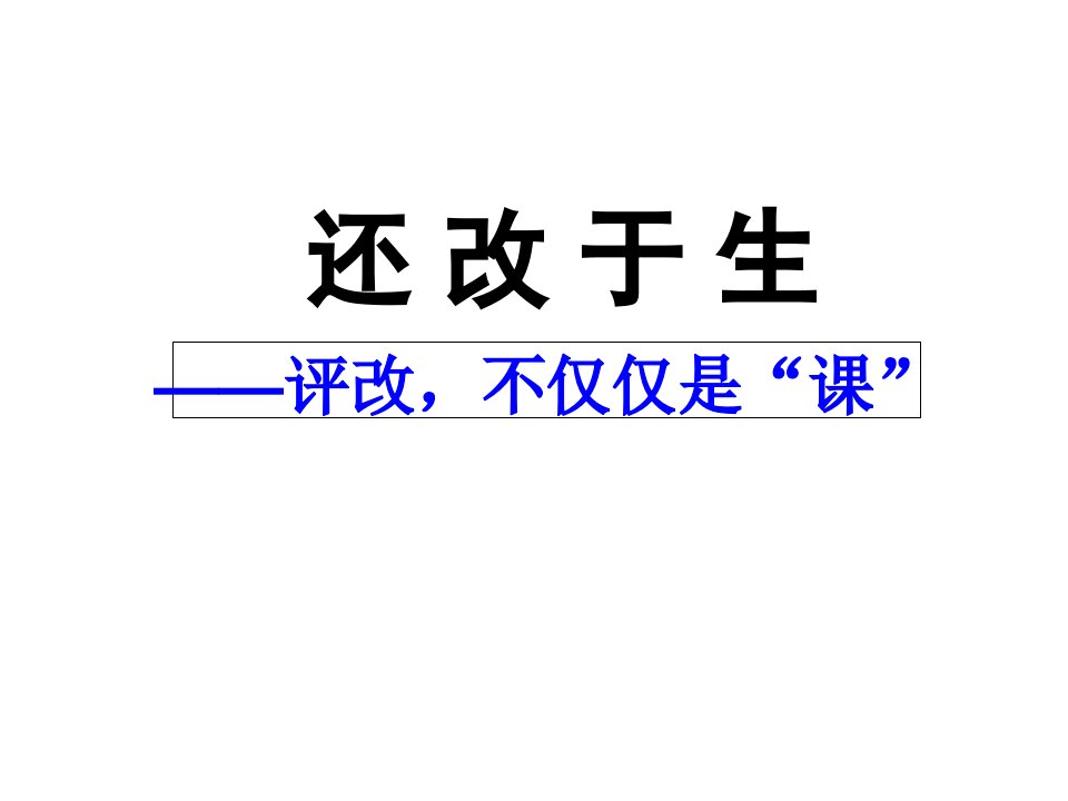 小学语文三年级下册想象习作讲评课例阐释课件