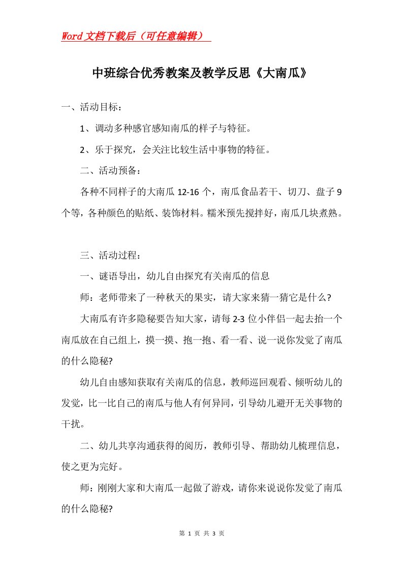 中班综合优秀教案及教学反思大南瓜