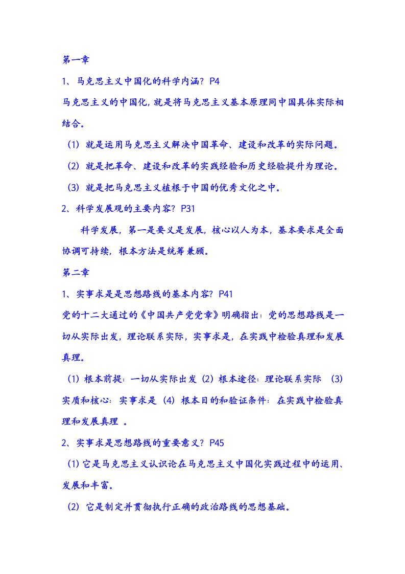 工程考试-郑州大学毛概考试要点信息工程学院