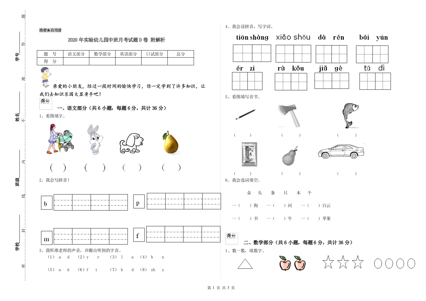 2020年实验幼儿园中班月考试题D卷-附解析