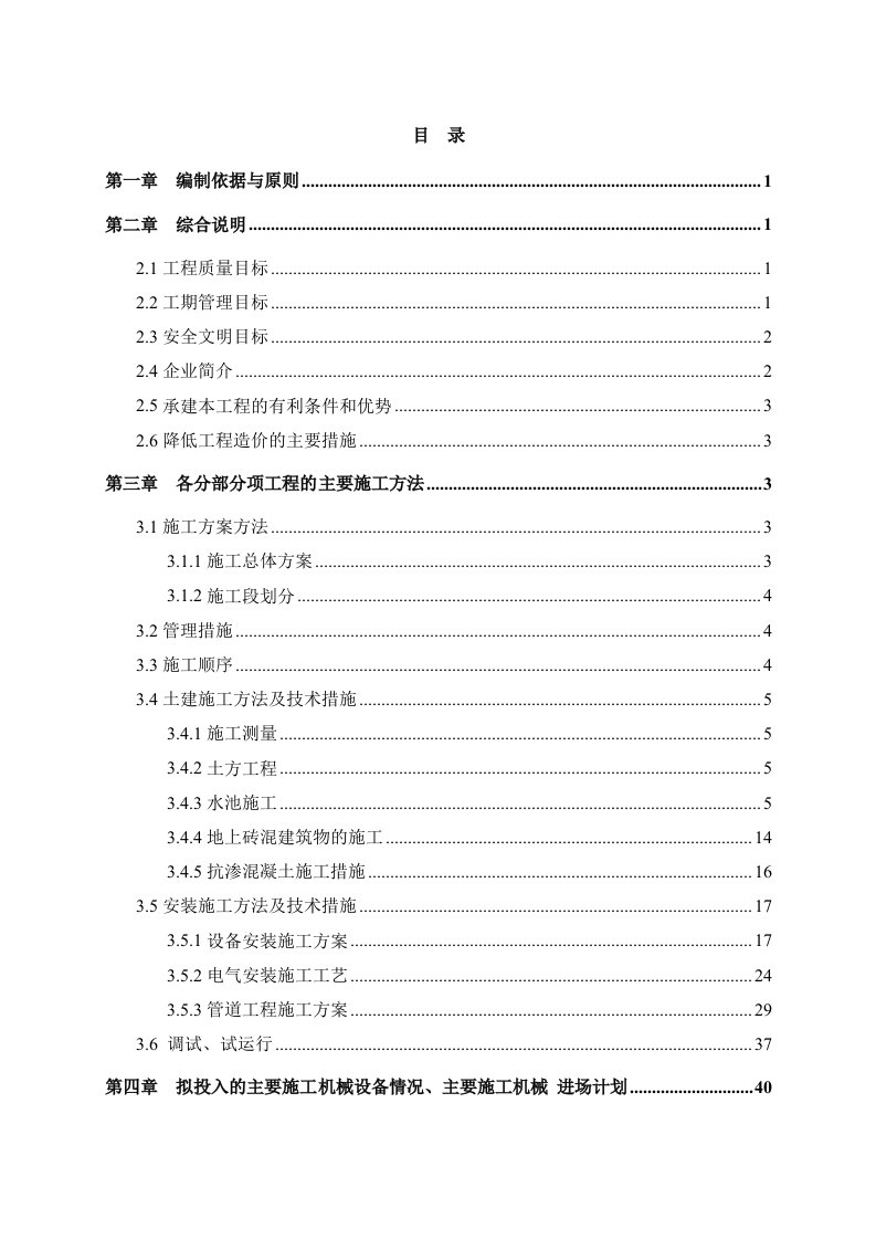 建筑工程管理-施工组织设计大全施工方案、质量、进度、人员、机具等