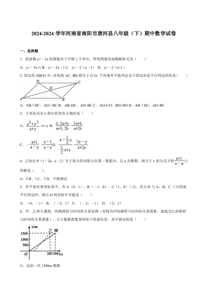 南阳市唐河县20242024学年八年级下期中数学试卷含答案解析