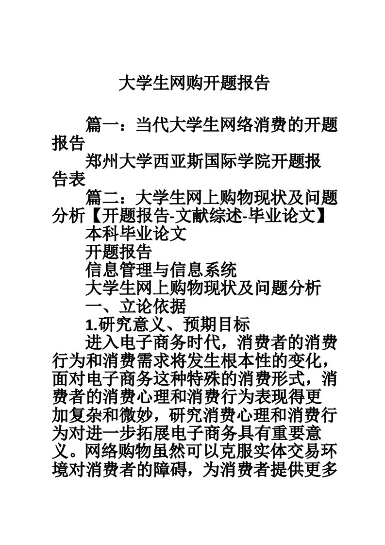 大学生网购开题报告