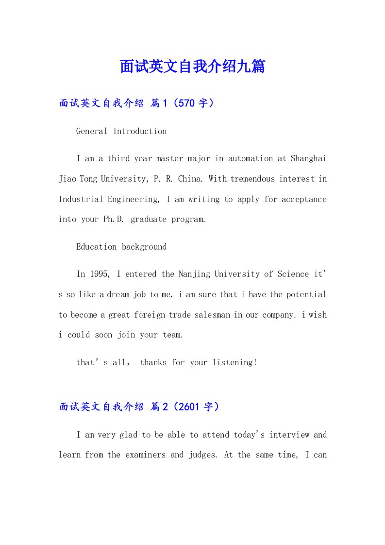（精选）面试英文自我介绍九篇
