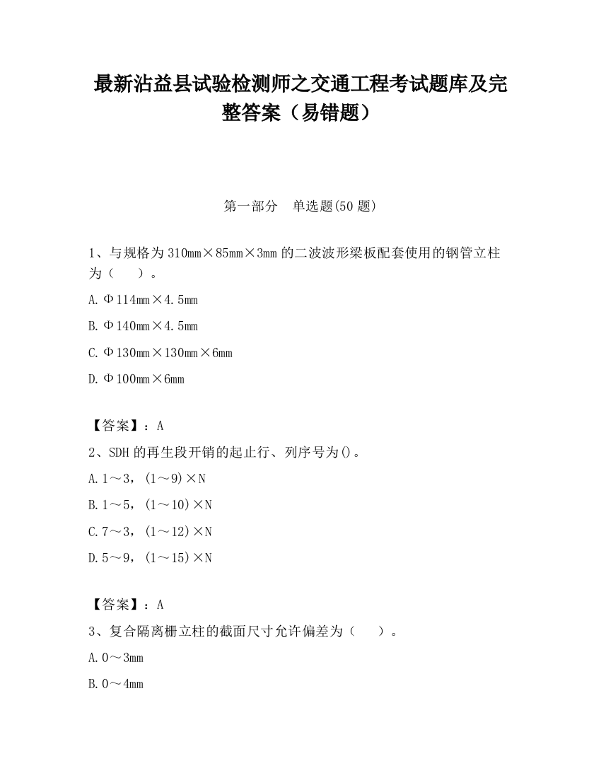 最新沾益县试验检测师之交通工程考试题库及完整答案（易错题）