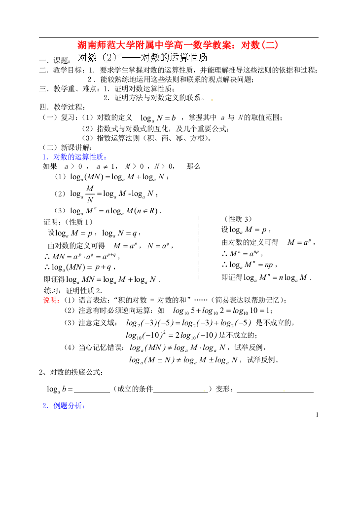 湖南师范大学附属中学高一数学