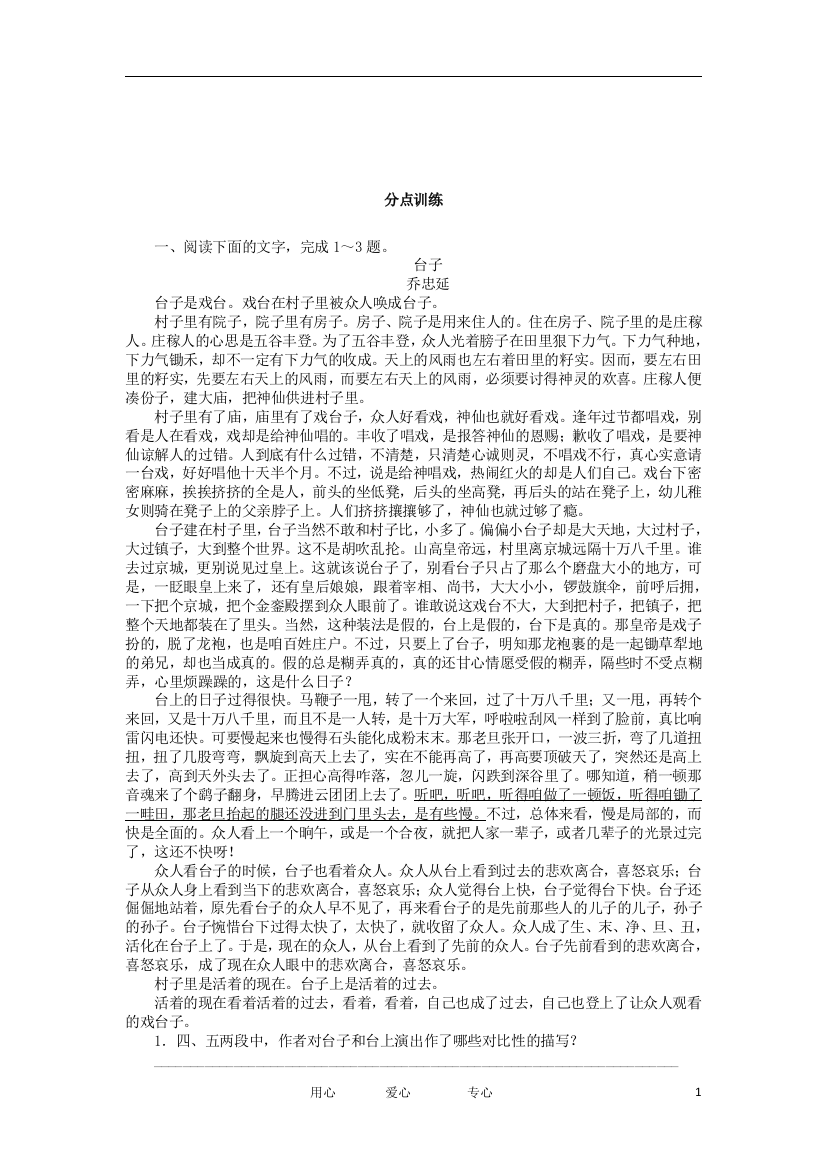 （整理版）灌云县四队中学专题复习检测34