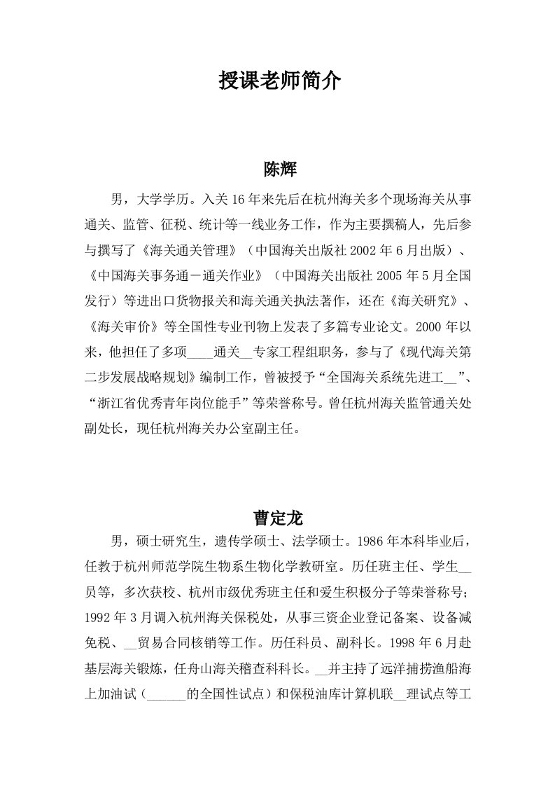 授课老师简介