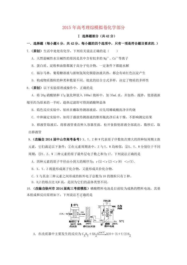 浙江省杭州市2015年高考化学模拟命题比赛23