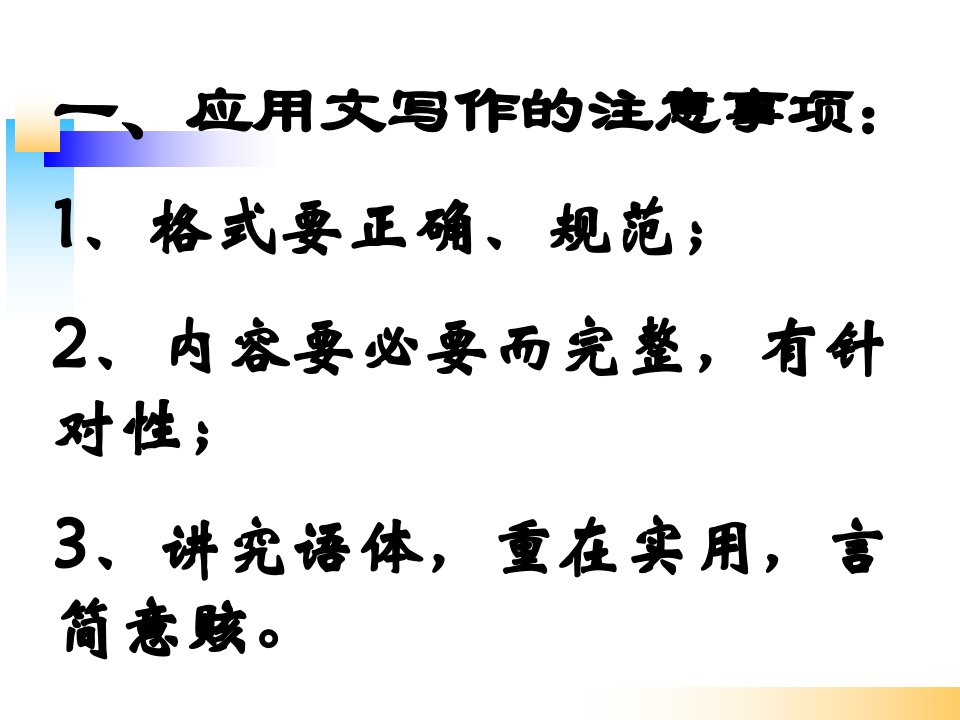 16种应用文专题训练