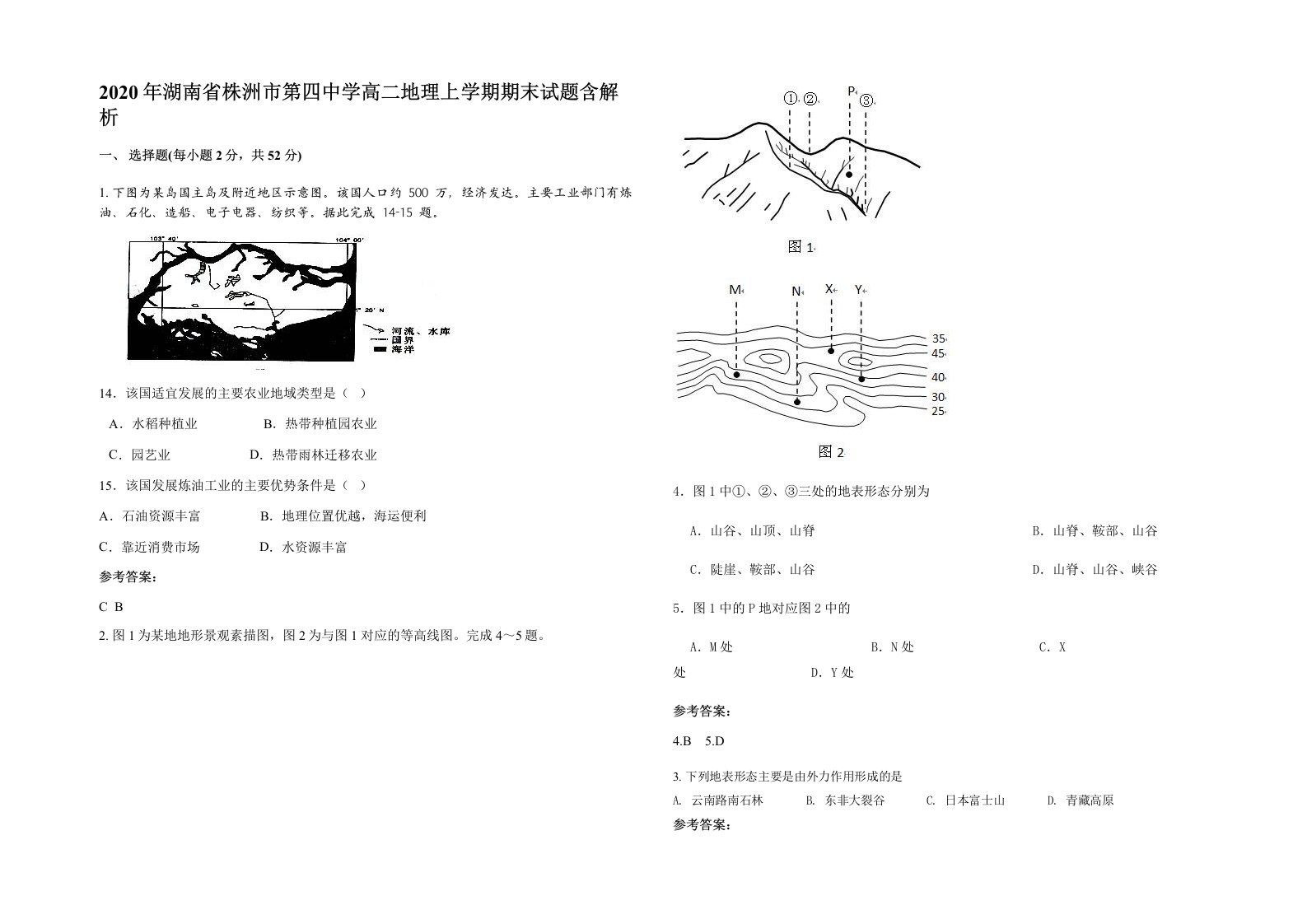 2020年湖南省株洲市第四中学高二地理上学期期末试题含解析