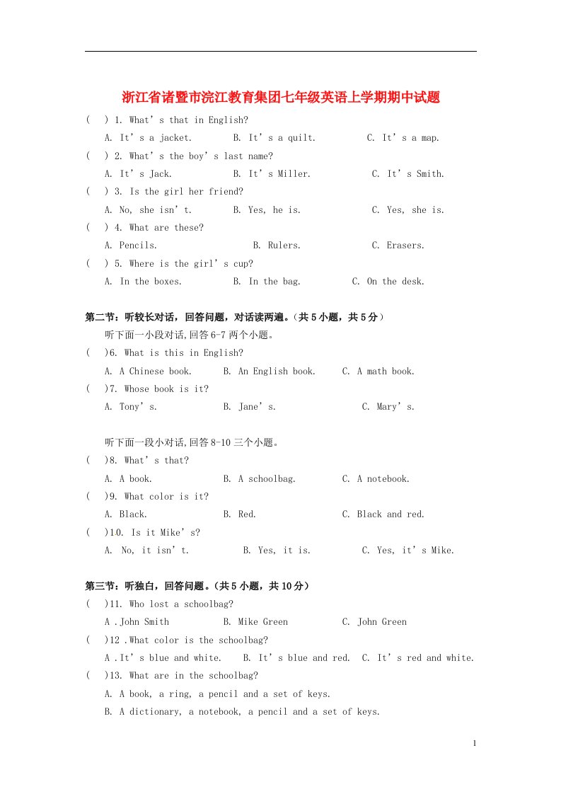 浙江省诸暨市浣江教育集团七级英语上学期期中试题