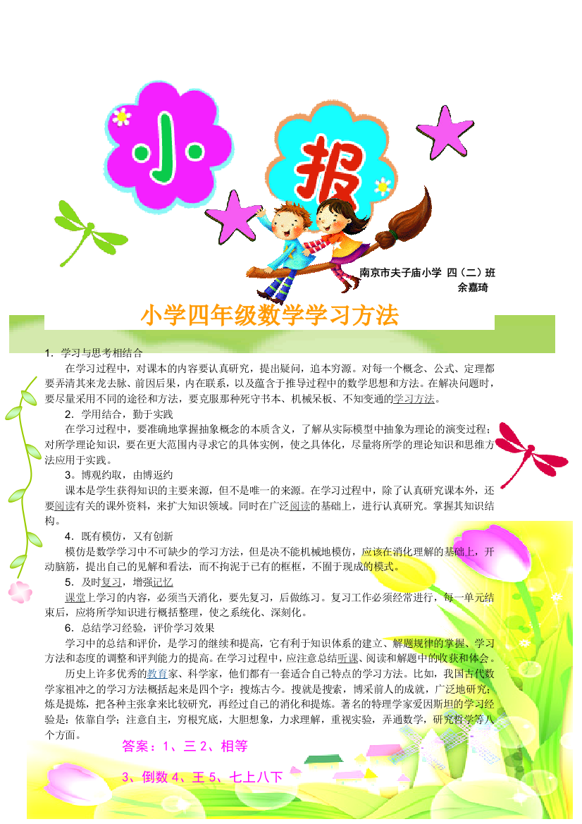 小学四年级数学小报1