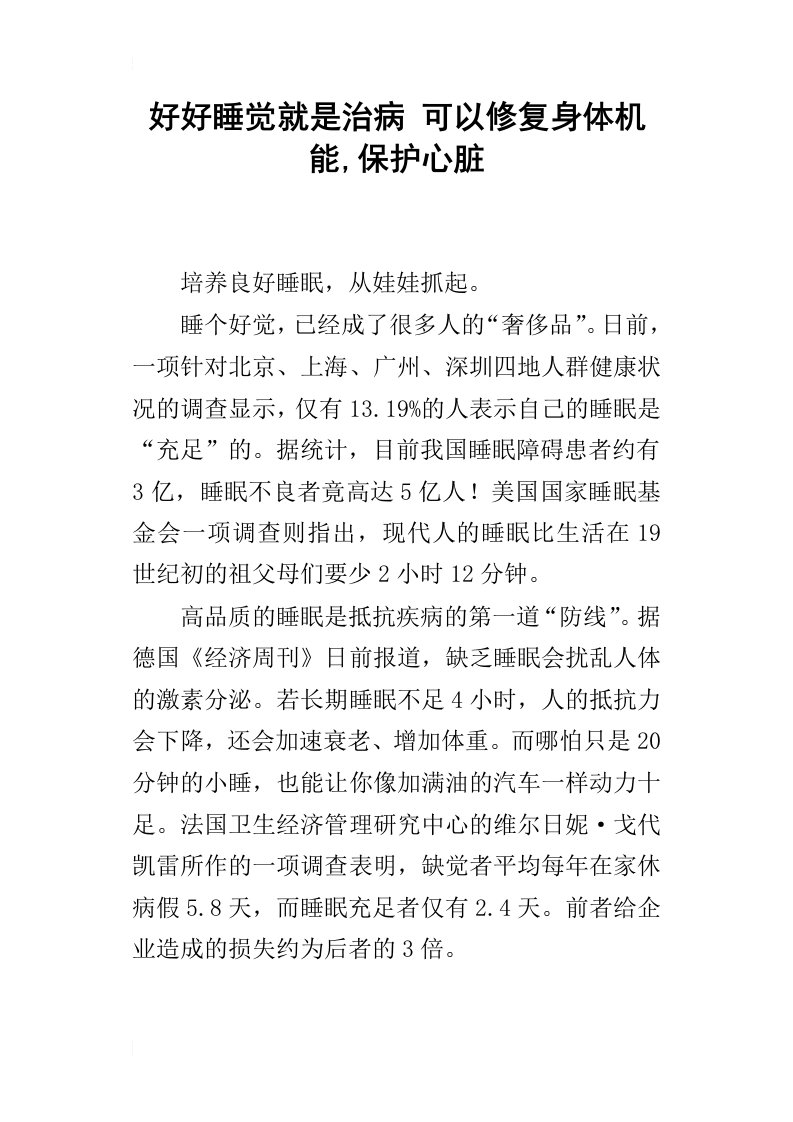 好好睡觉就是治病可以修复身体机能,保护心脏