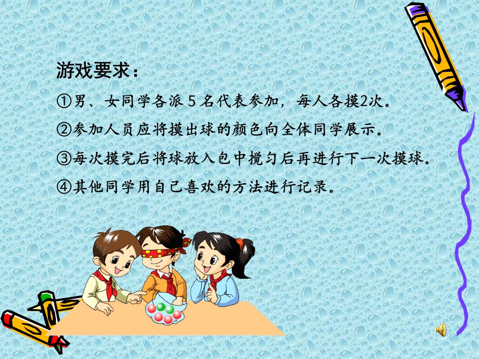 游戏的公平性教学课件