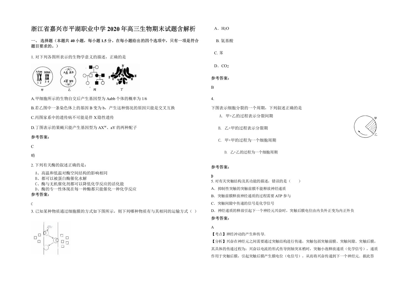 浙江省嘉兴市平湖职业中学2020年高三生物期末试题含解析