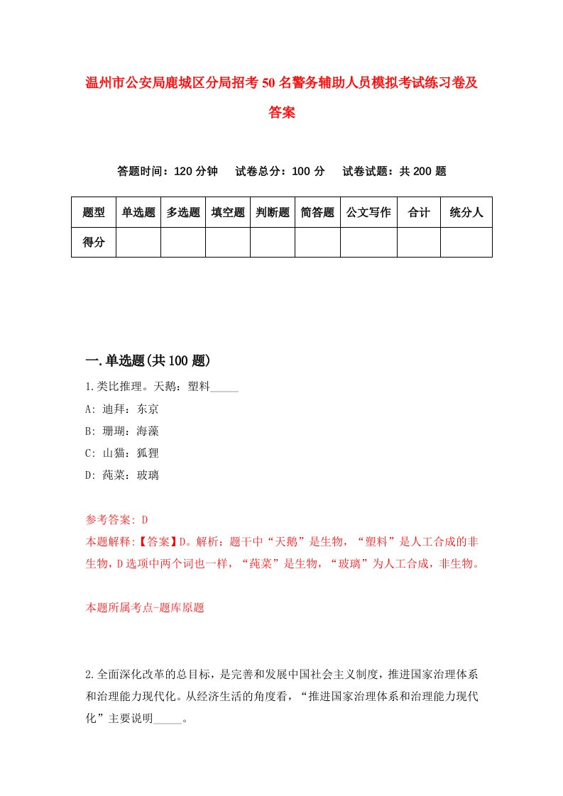 温州市公安局鹿城区分局招考50名警务辅助人员模拟考试练习卷及答案1