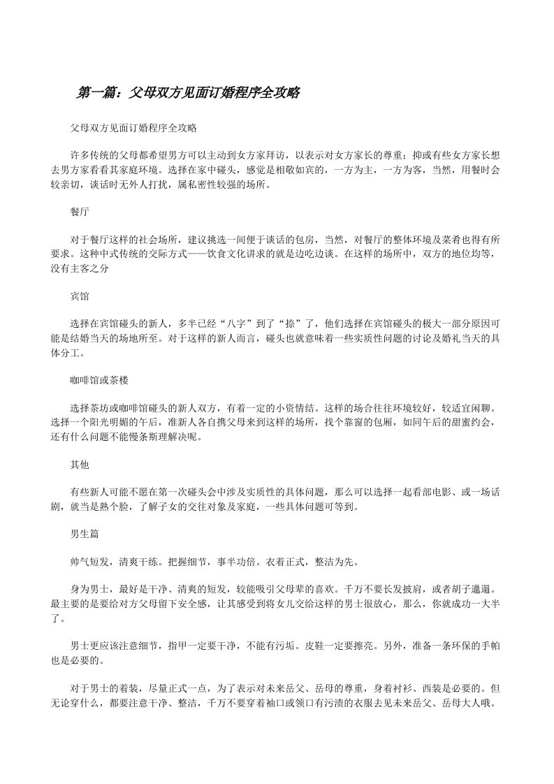 父母双方见面订婚程序全攻略[修改版]