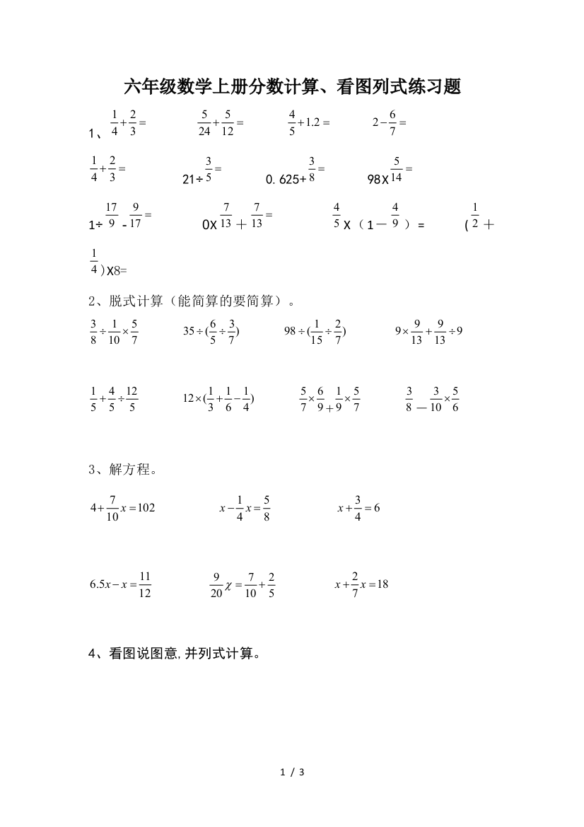 六年级数学上册分数计算、看图列式练习题