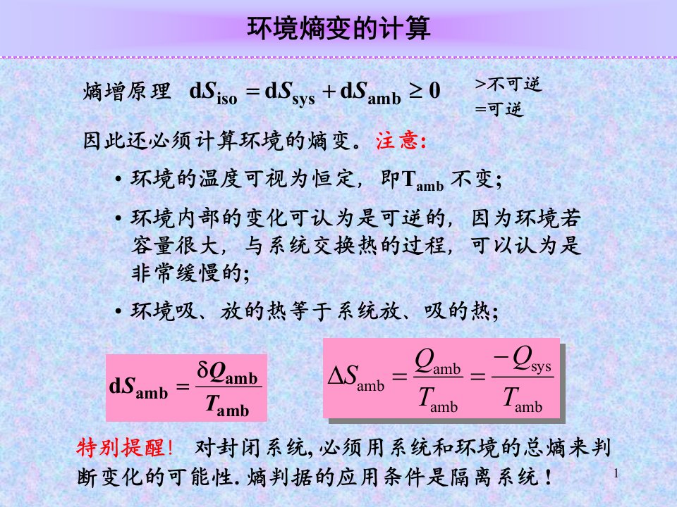 第4节单纯pVT过程熵变分析