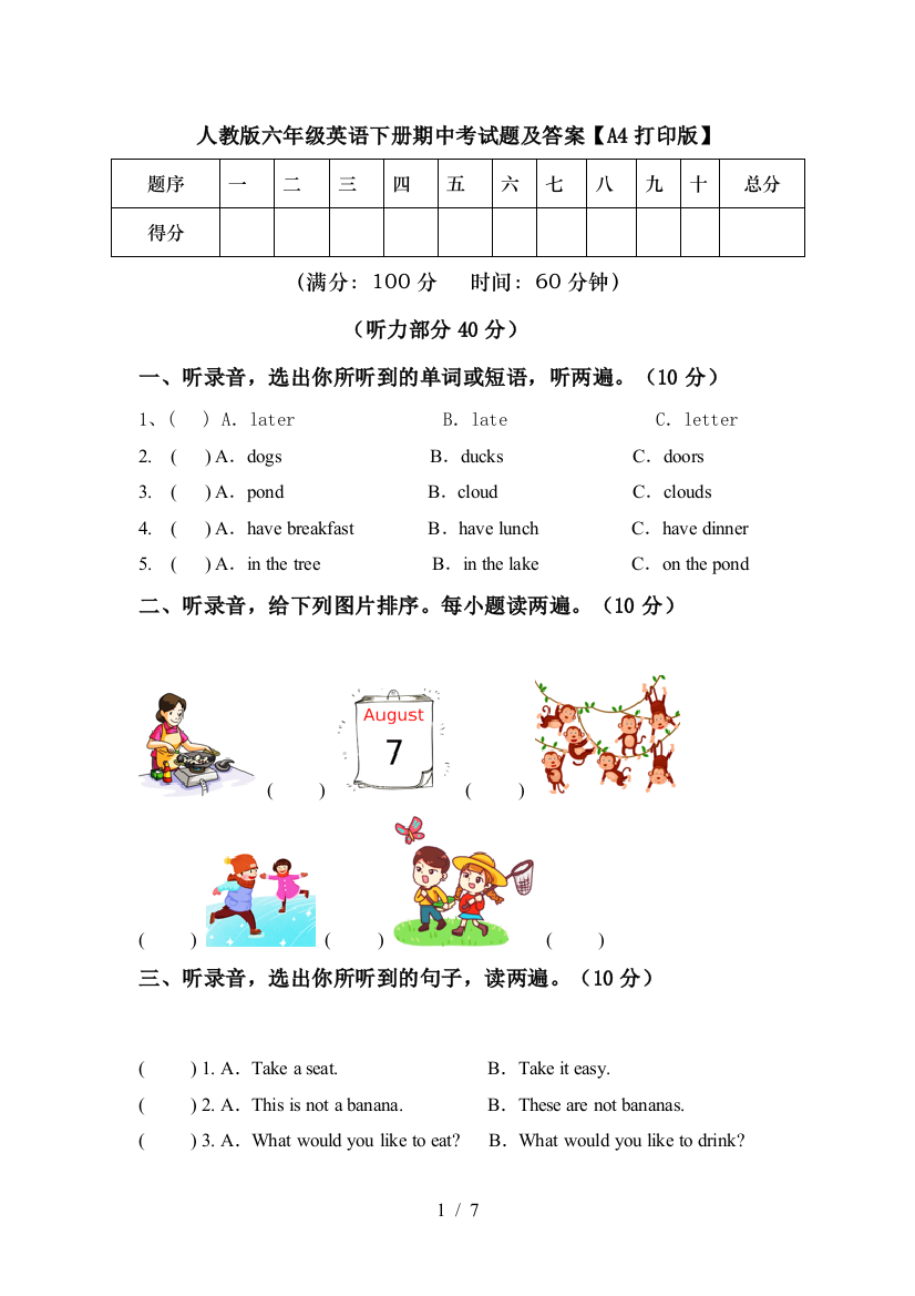 人教版六年级英语下册期中考试题及答案【A4打印版】