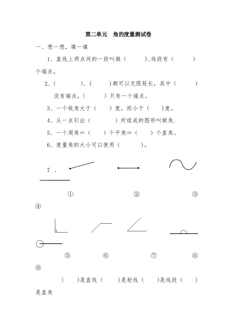 四年级上册第二单元