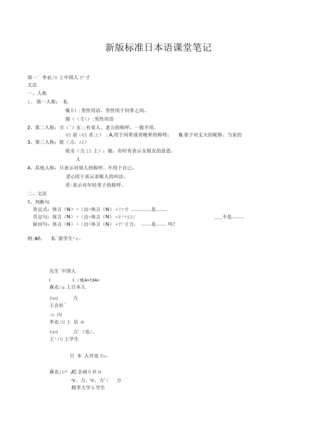 新版标准日本语初级上册课堂笔记