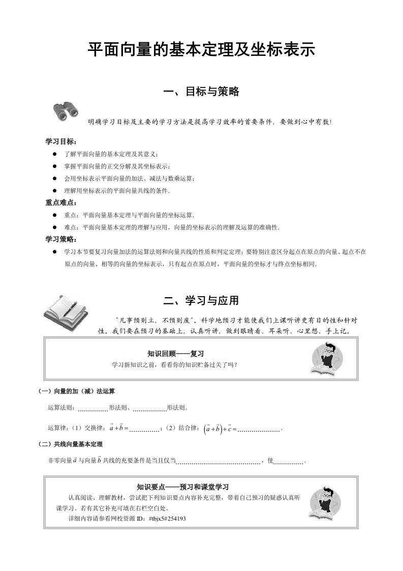 平面向量的基本定理及坐标表示