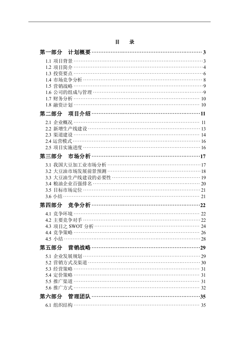 农业全产业链发展可研报告