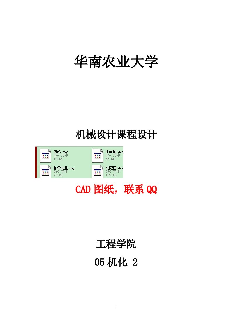 机械设计课程设计-带式输送机设计（含全套图纸）