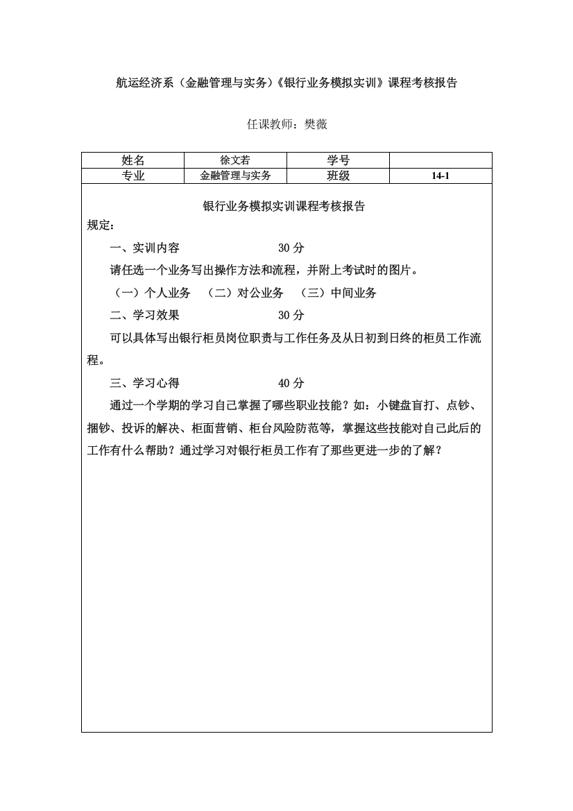 银行模拟实训报告