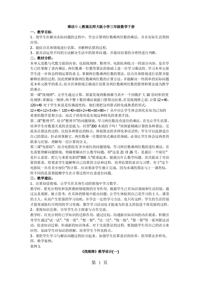 乘法单元教案北师大版小学三年级数学下册