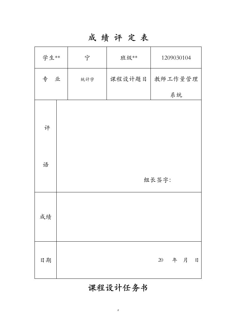 教师工作量管理系统